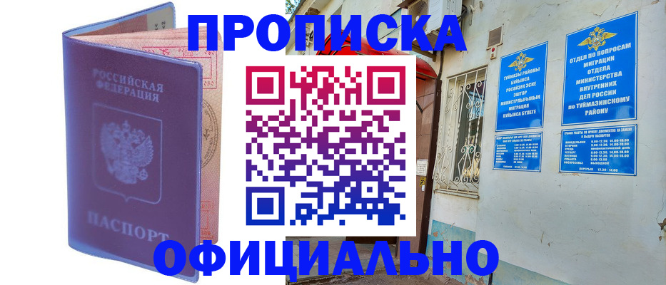 прописка регистрация в Лобне