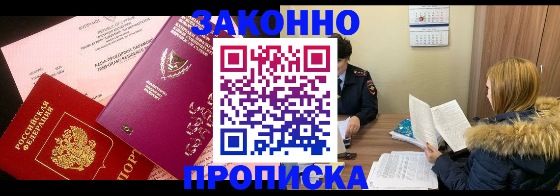 прописка поиск в Лобне