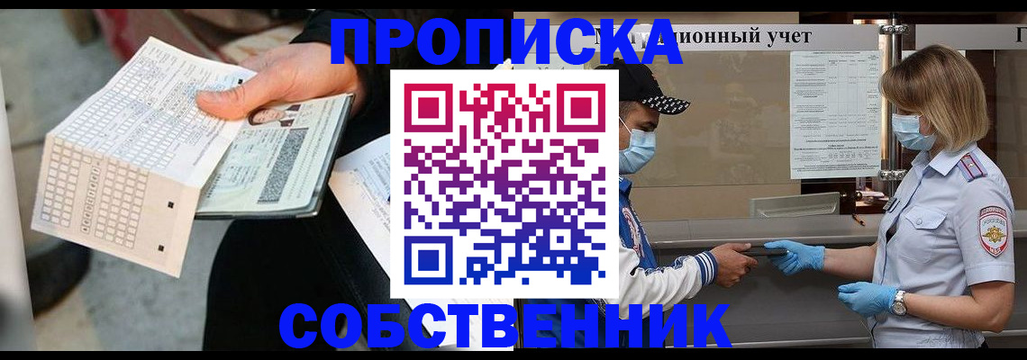 временная регистрация надежно в Лобне